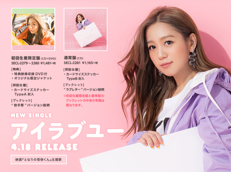 New Single アイラブユー 4.18 Release