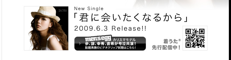Ji New Single uNɉȂ邩v2009.6.3 Release!!I