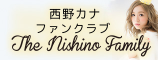 西野カナ ファンクラブ