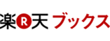 楽天ブックス