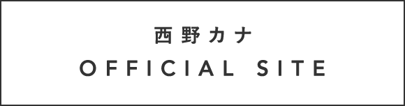 西野カナ OFFICIAL SITE
