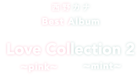 西野カナ Best Album「Love Collection2 ～pink～/～mint～」