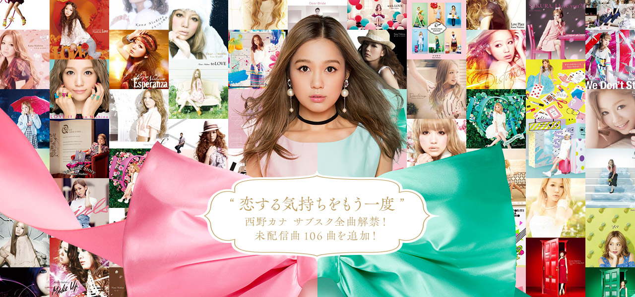 西野カナ オフィシャルサイト