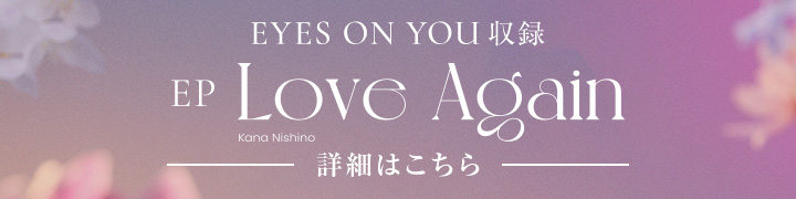 EP「Love Again」Kana Nishino 詳細・ご予約