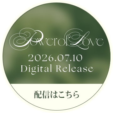 Power of Love 2026.07.10 Digital Release 配信予約はこちら