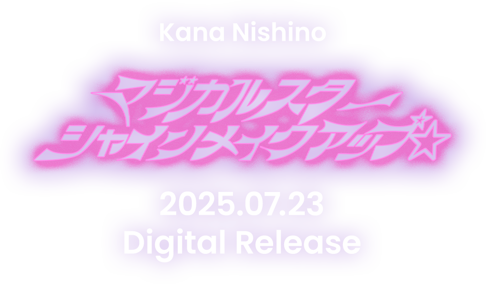 Kana Nishino マジカルスターシャインメイクアップ☆ 2025.07.23 Digital Release