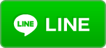 LINEでシェア