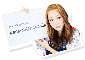 kana-ch@sme.co.jp