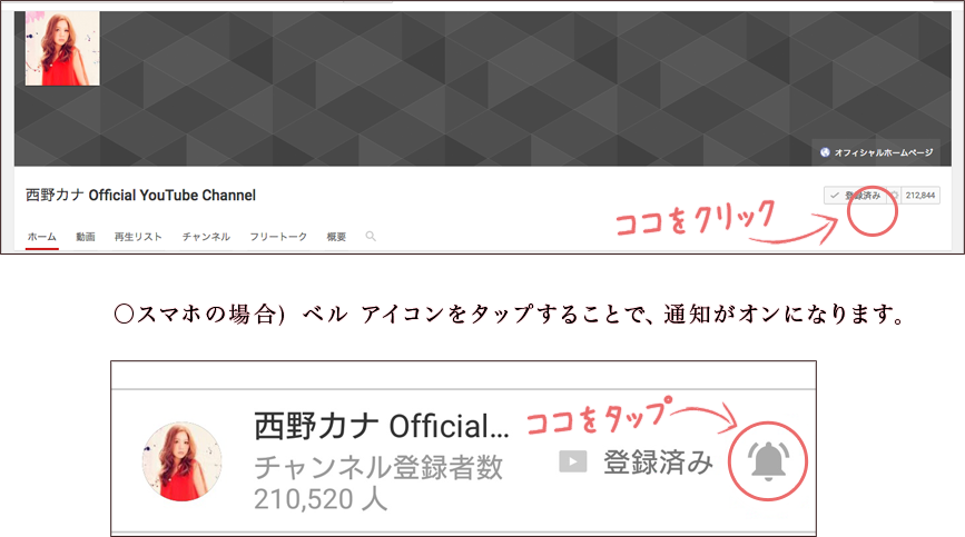 ○スマホの場合)  ベル アイコンをタップすることで、通知がオンになります。