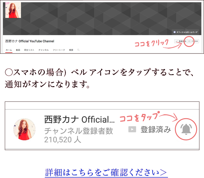 ○スマホの場合)  ベル アイコンをタップすることで、通知がオンになります。